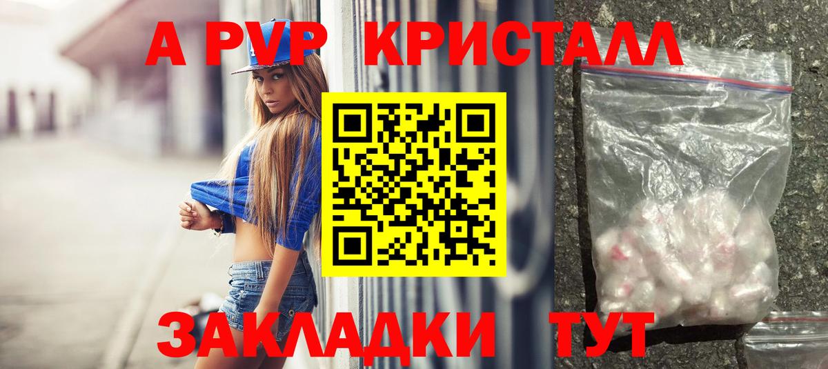 A PVP Crystall Зеленокумск