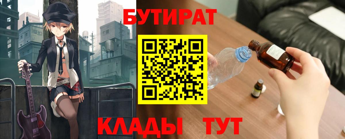 Бутират 1.4BDO Зеленокумск