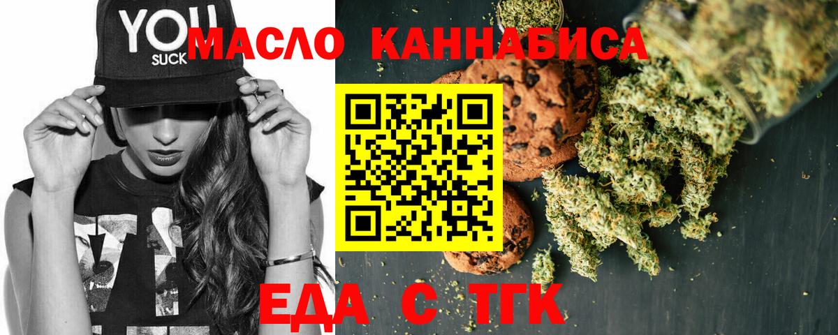 Еда ТГК конопля  Вход с VPN  Зеленокумск 
