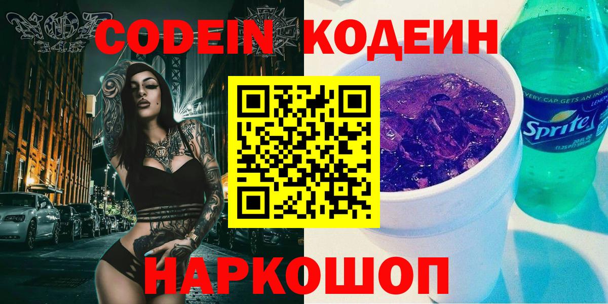 Кодеиновый сироп Lean напиток Lean (лин) Зеленокумск