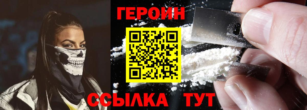 ГЕРОИН афганец  Героин  Зеленокумск  Вход с VPN 