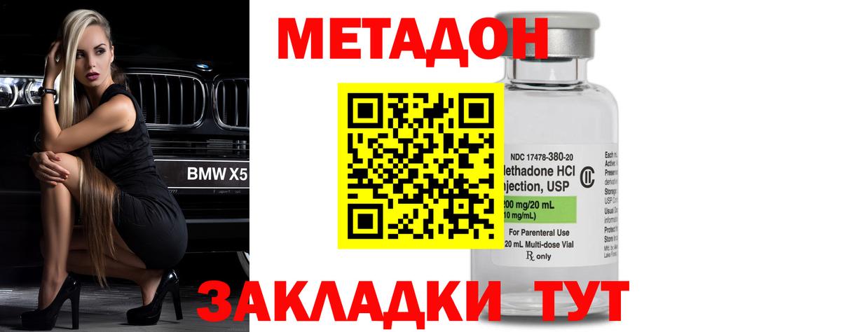 Метадон VHQ  Вход с VPN  Зеленокумск 