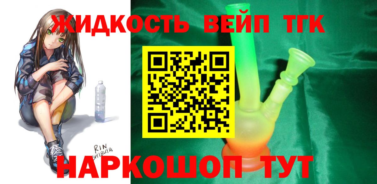 Дистиллят ТГК вейп Зеленокумск