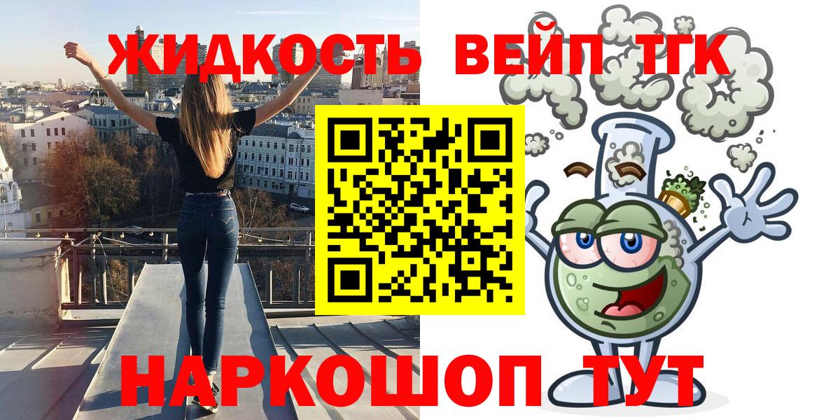 ТГК жижа  Вход с VPN  Зеленокумск 